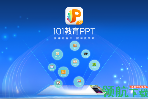 101教育ppt客户端官方版