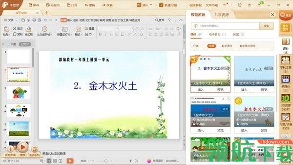 101教育ppt客户端官方版