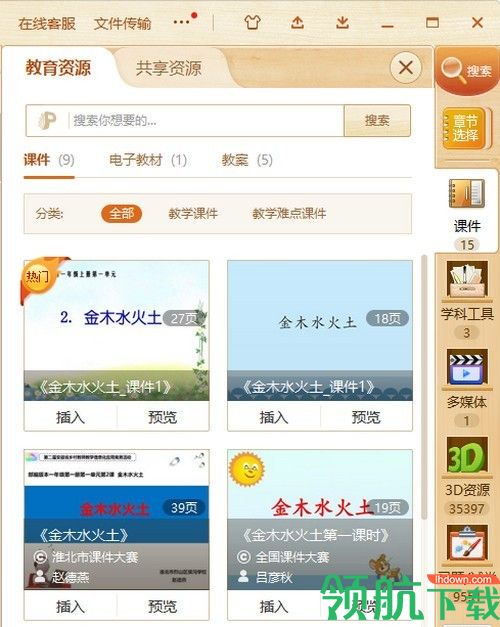 101教育ppt客户端官方版