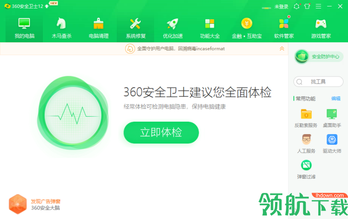 360安全卫士官方下载
