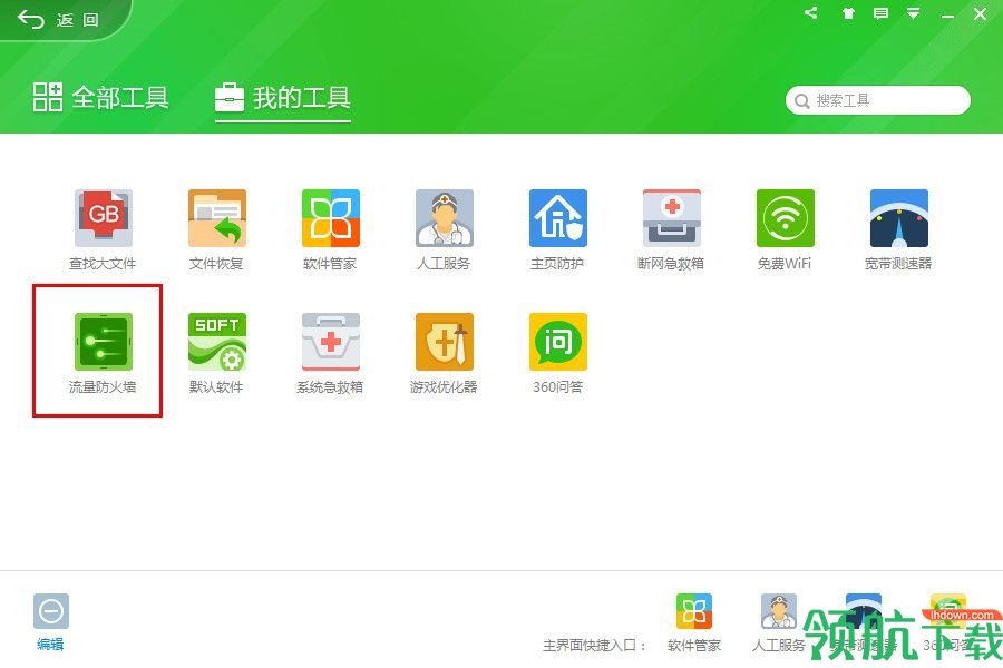 360安全卫士官方下载