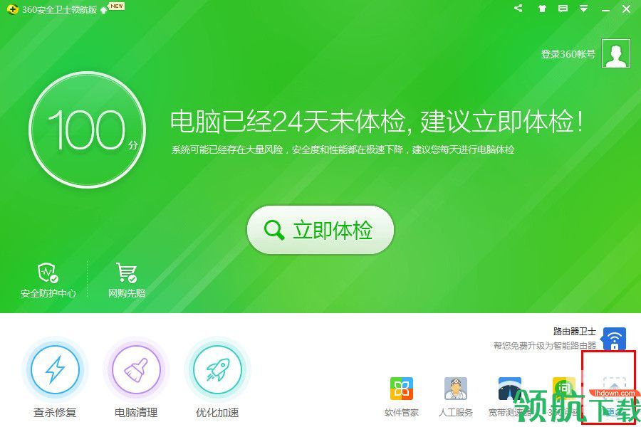 360安全卫士官方下载