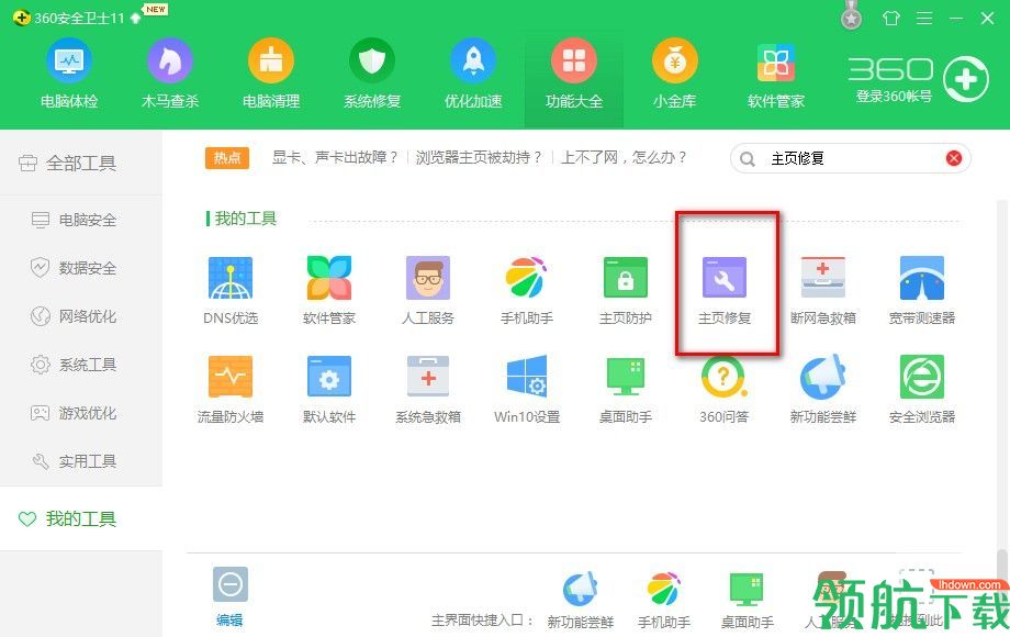 360安全卫士官方下载
