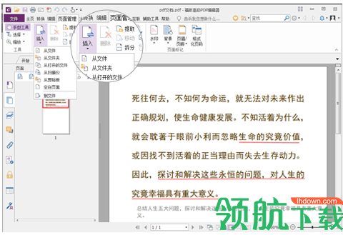 福昕PDF编辑器破解版