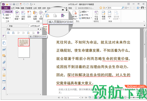 福昕PDF编辑器破解版
