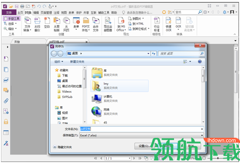 福昕PDF编辑器破解版