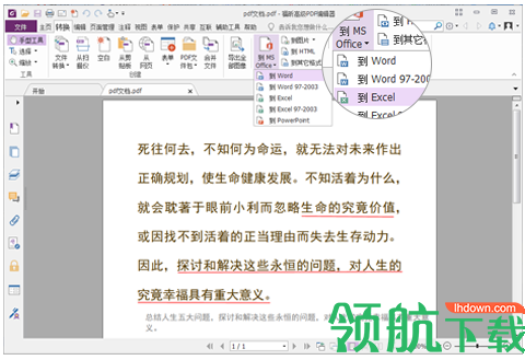 福昕PDF编辑器破解版
