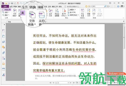 福昕PDF编辑器破解版