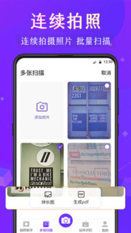 文字识app免费版