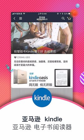 亚马逊购物app2023最新版