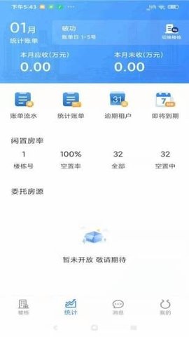 佳e租app手机客户端