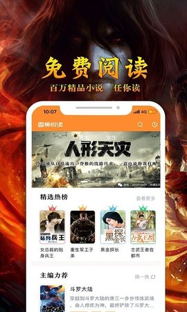香蕉悦读小说app官方版