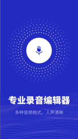 录音机专家app专业版