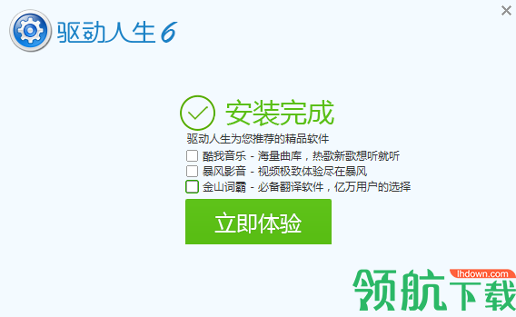 驱动人生2022