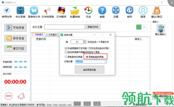 录音啦免费版