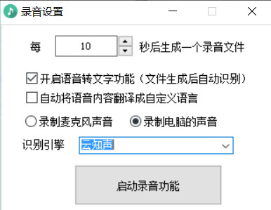 录音啦免费版