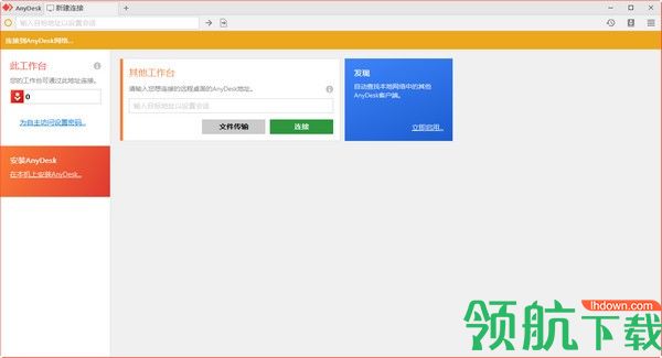 AnyDesk远程控制桌面官方中文版