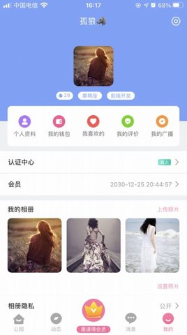 佰花公园APP官方版