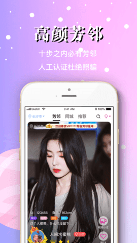 芳邻星球租友陪玩app2021最新版