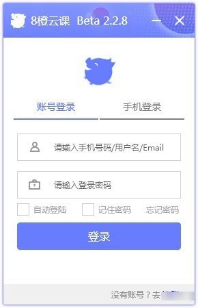 8橙云课客户端官方版