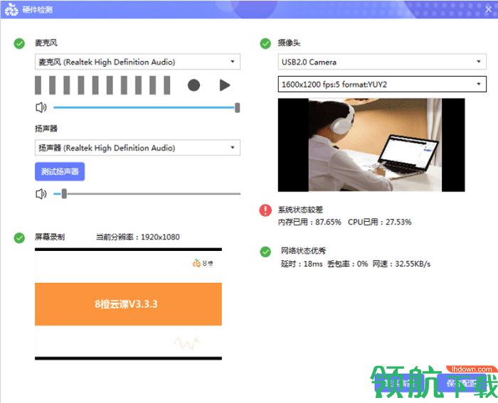 8橙云课客户端官方版
