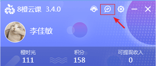 8橙云课客户端官方版