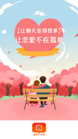 觅爱恋爱话术技巧app专业版