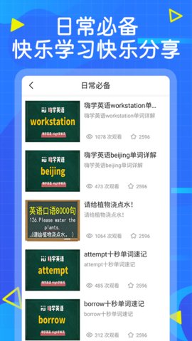 天天学英语口语软件手机版