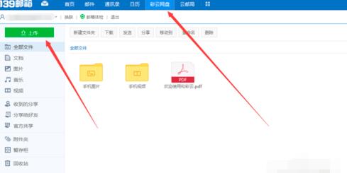 139邮箱客户端