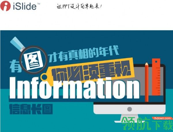 iSlide Tools中文版