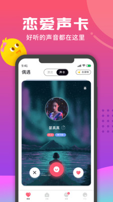 音柚漂流瓶App手机版