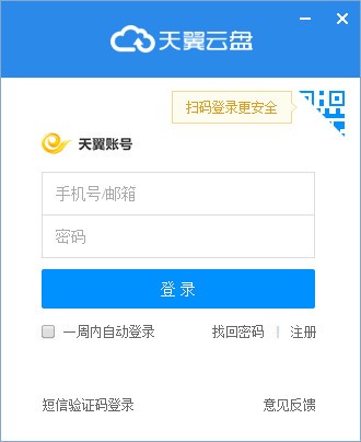 天翼云盘电脑客户端官方版