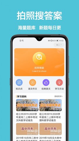 改作业APP(拍照搜题)安卓版