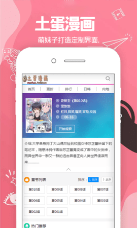 土蛋漫画网app最新版本