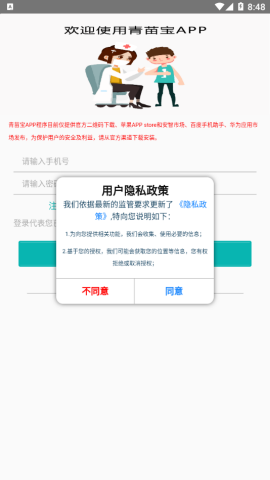 青苗宝青海省疫苗预约接种app