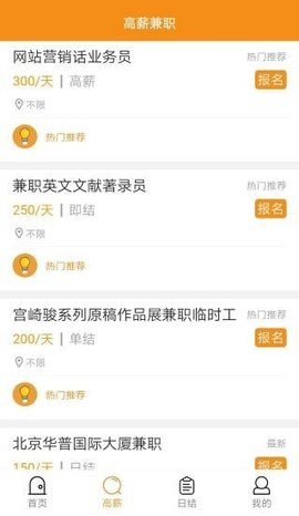 星速兼职app手机版