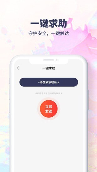 追秘定位APP客户端