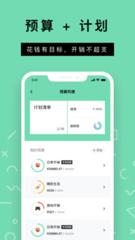 Rich记账app免费版