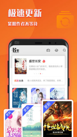 阅友小说极速版手机客户端