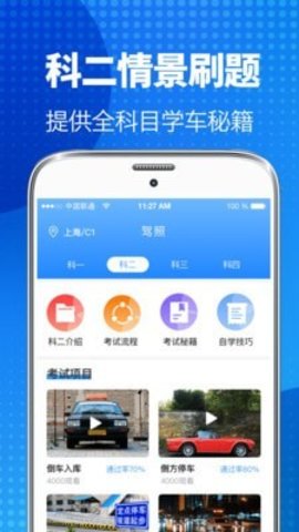 驾照宝app官方手机版