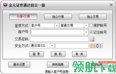 金元证券通达信合一版