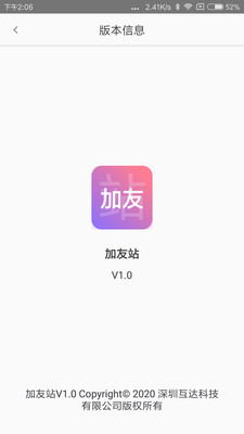 加友站App交友官方版