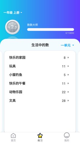 星空数学院app安卓手机客户端