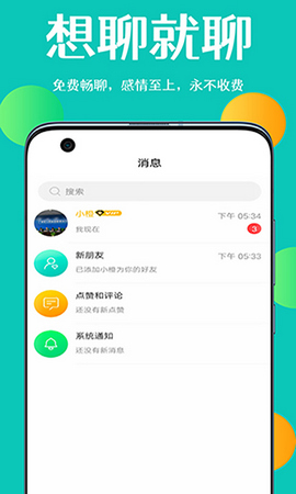 浅调交友App私密交友