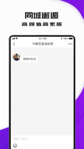 八交视频聊天交友App官方版