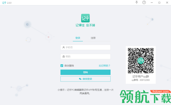 记乎电脑最新版