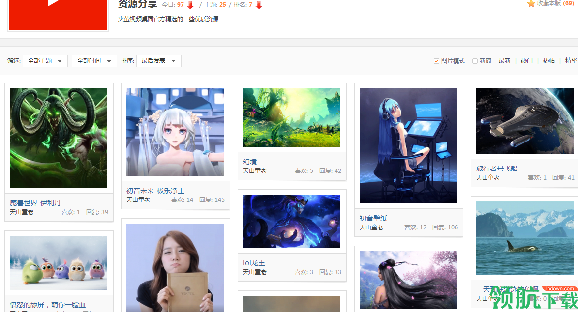 火萤视频桌面壁纸工具电脑官方版
