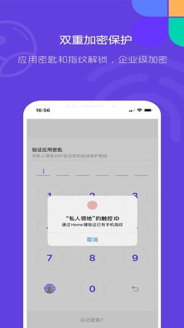 私人领地app免费版