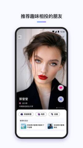 三俩App交友最新版