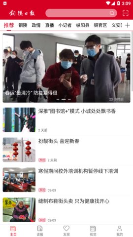 铜陵日报app2024最新版本